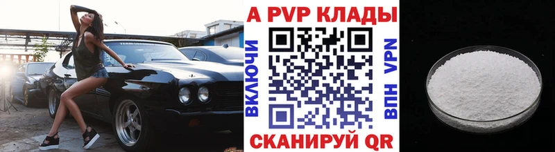 Alfa_PVP Crystall  Купить где  Новосокольники 