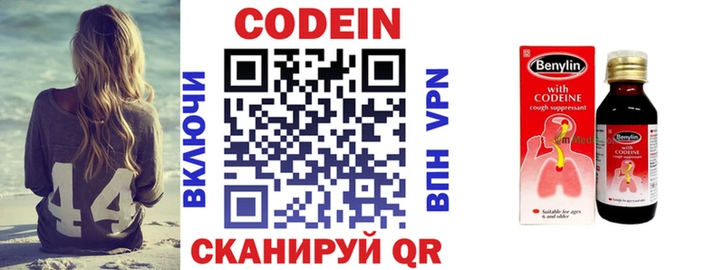 Codein напиток Lean (лин)  Купить где  Новосокольники 